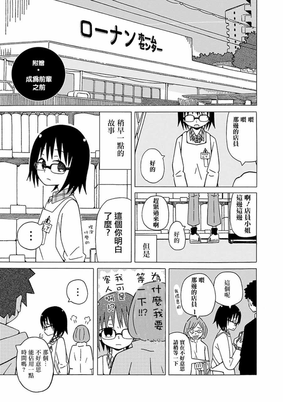 《不想输给年下的先辈酱》漫画最新章节不想输给年下 番外01免费下拉式在线观看章节第【5】张图片