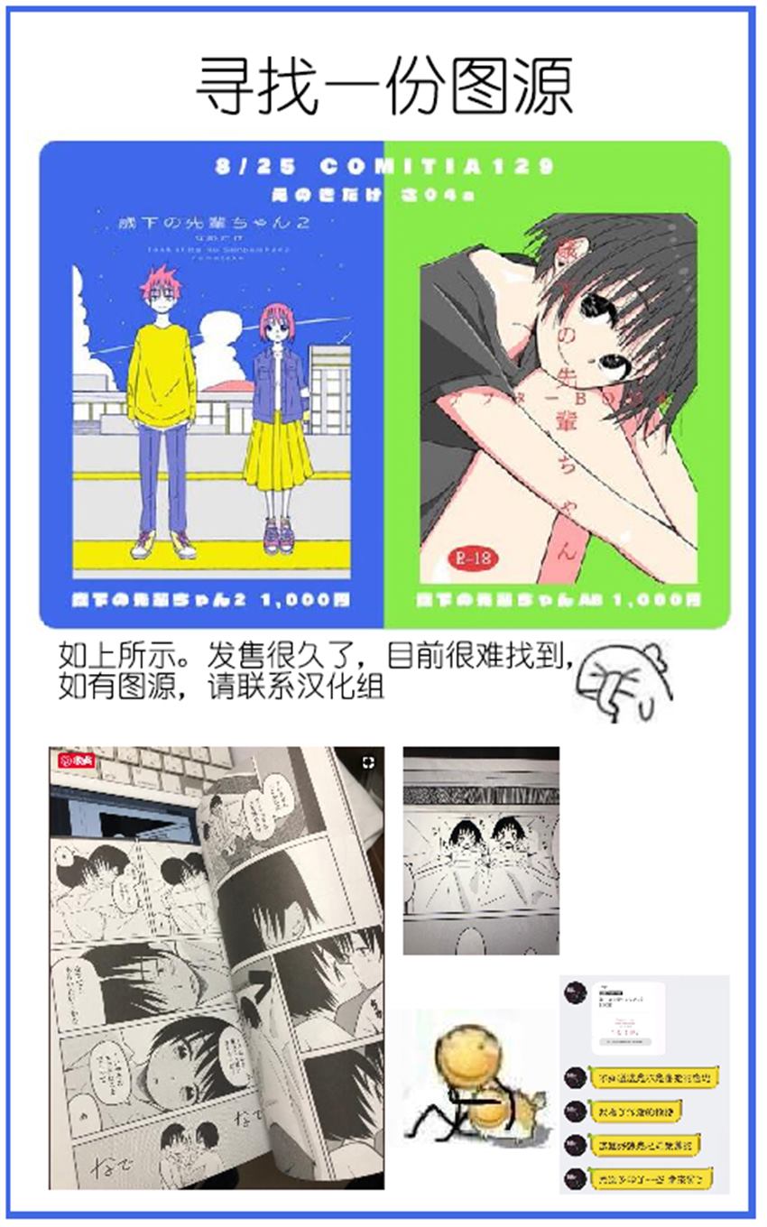 《不想输给年下的先辈酱》漫画最新章节第19话免费下拉式在线观看章节第【31】张图片