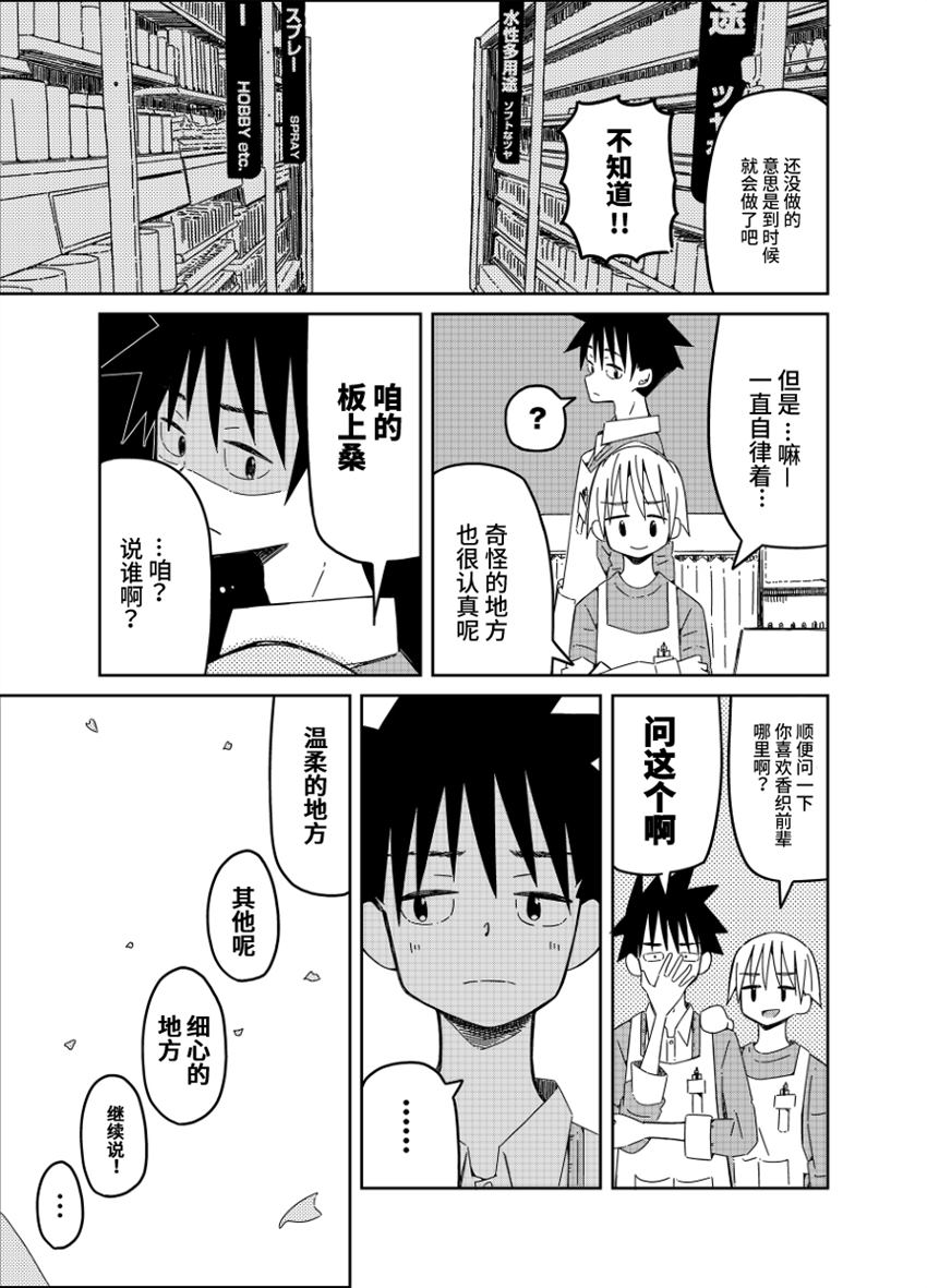 《不想输给年下的先辈酱》漫画最新章节第19话免费下拉式在线观看章节第【7】张图片