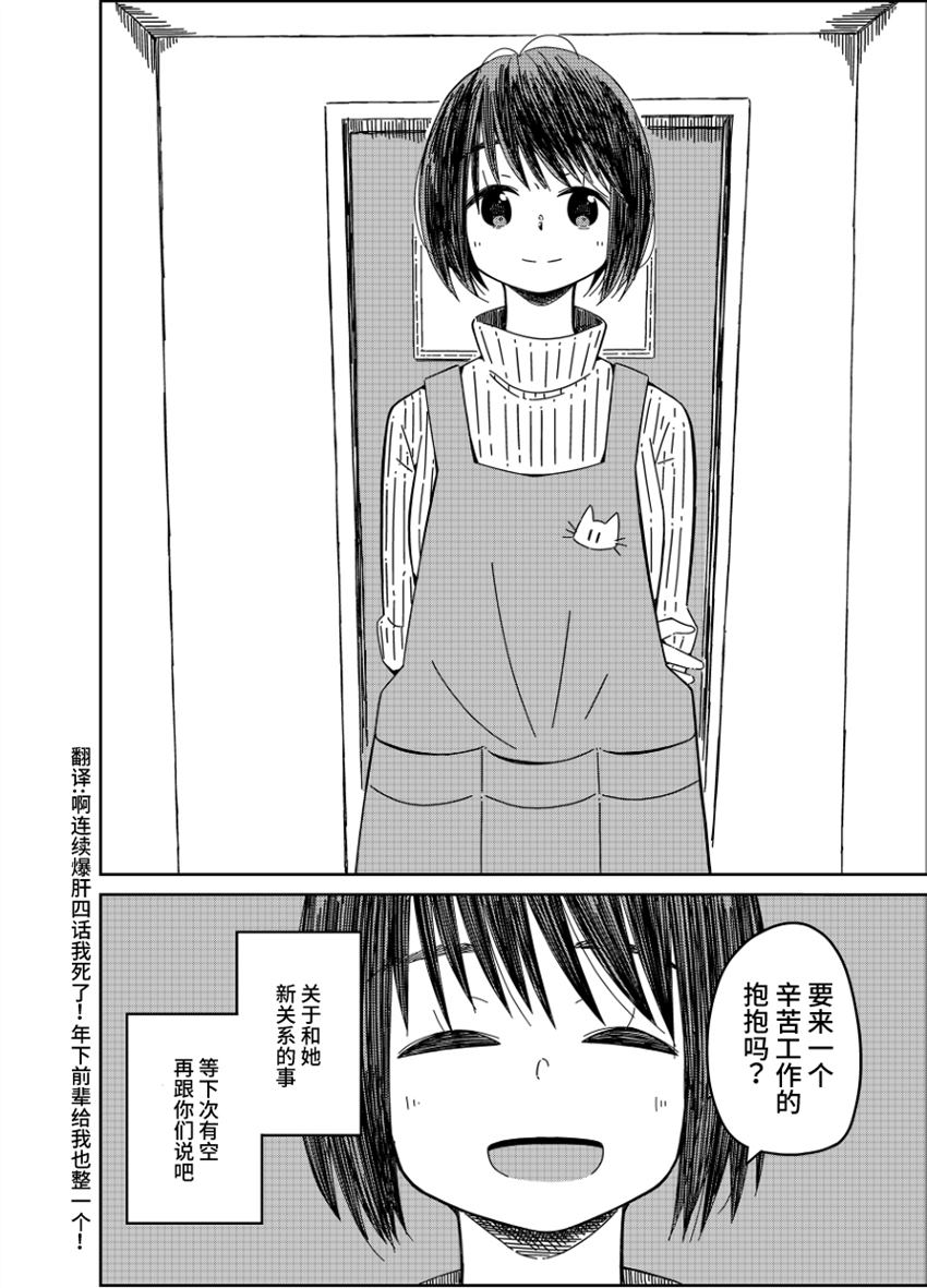 《不想输给年下的先辈酱》漫画最新章节第19话免费下拉式在线观看章节第【30】张图片