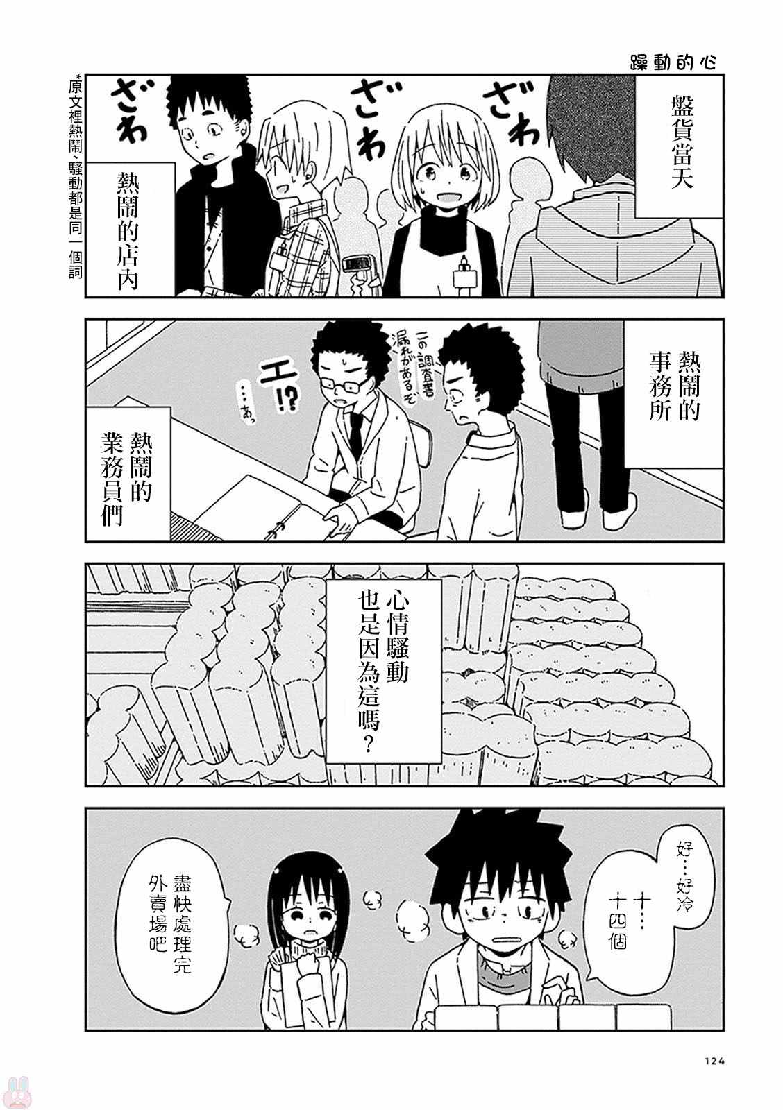 《不想输给年下的先辈酱》漫画最新章节第10话免费下拉式在线观看章节第【2】张图片