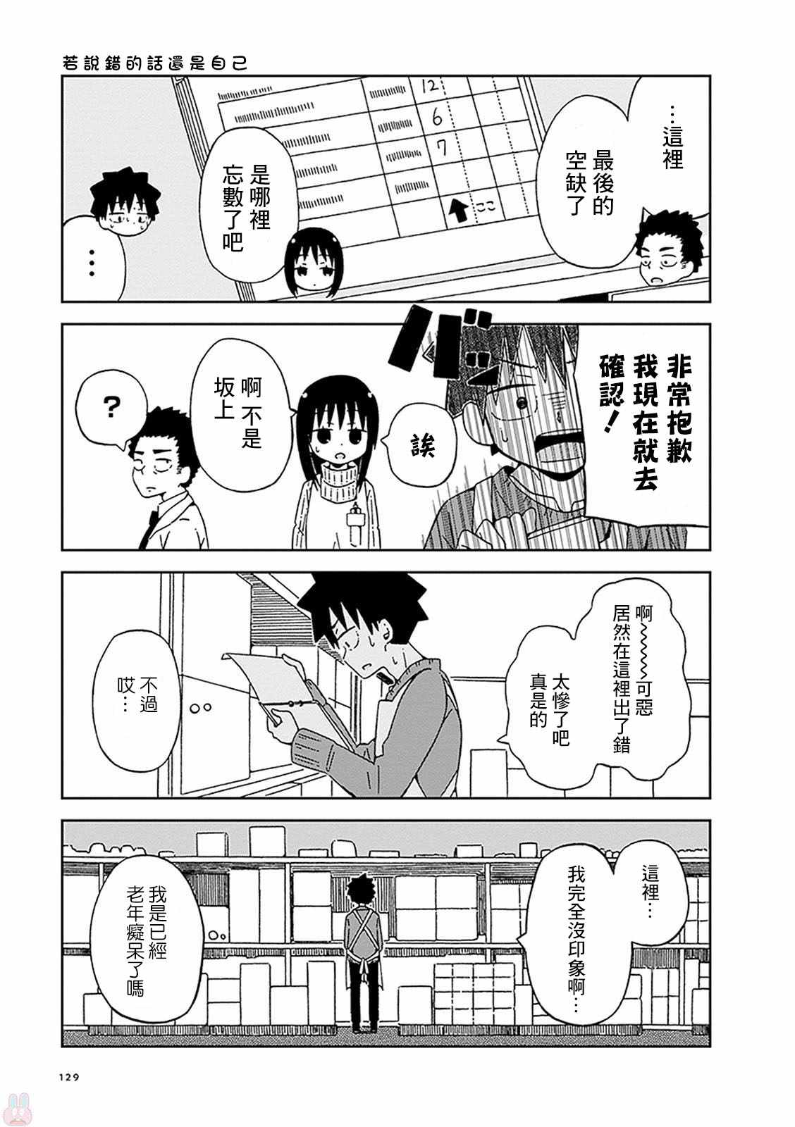 《不想输给年下的先辈酱》漫画最新章节第10话免费下拉式在线观看章节第【7】张图片