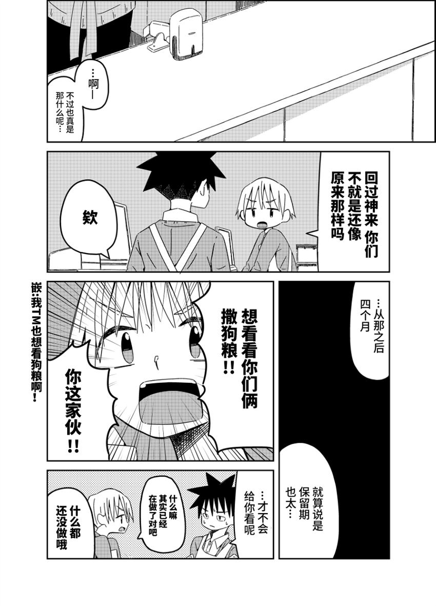 《不想输给年下的先辈酱》漫画最新章节第19话免费下拉式在线观看章节第【6】张图片