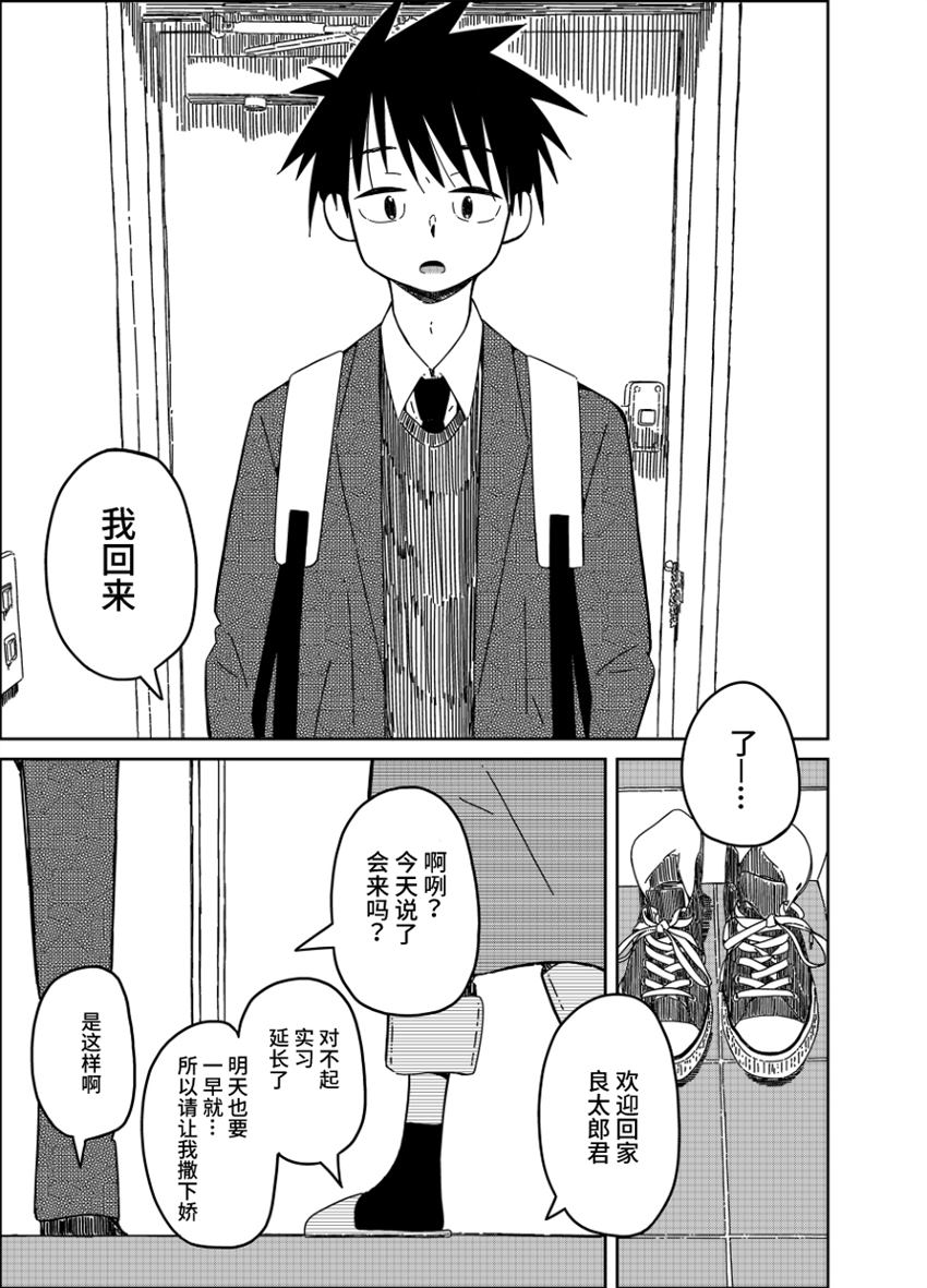 《不想输给年下的先辈酱》漫画最新章节第19话免费下拉式在线观看章节第【29】张图片