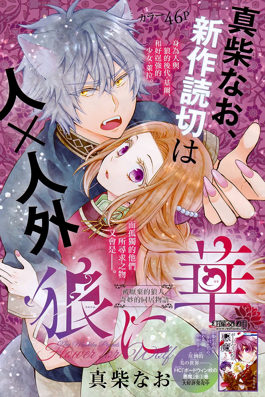 《与君之华》漫画最新章节第1话免费下拉式在线观看章节第【1】张图片