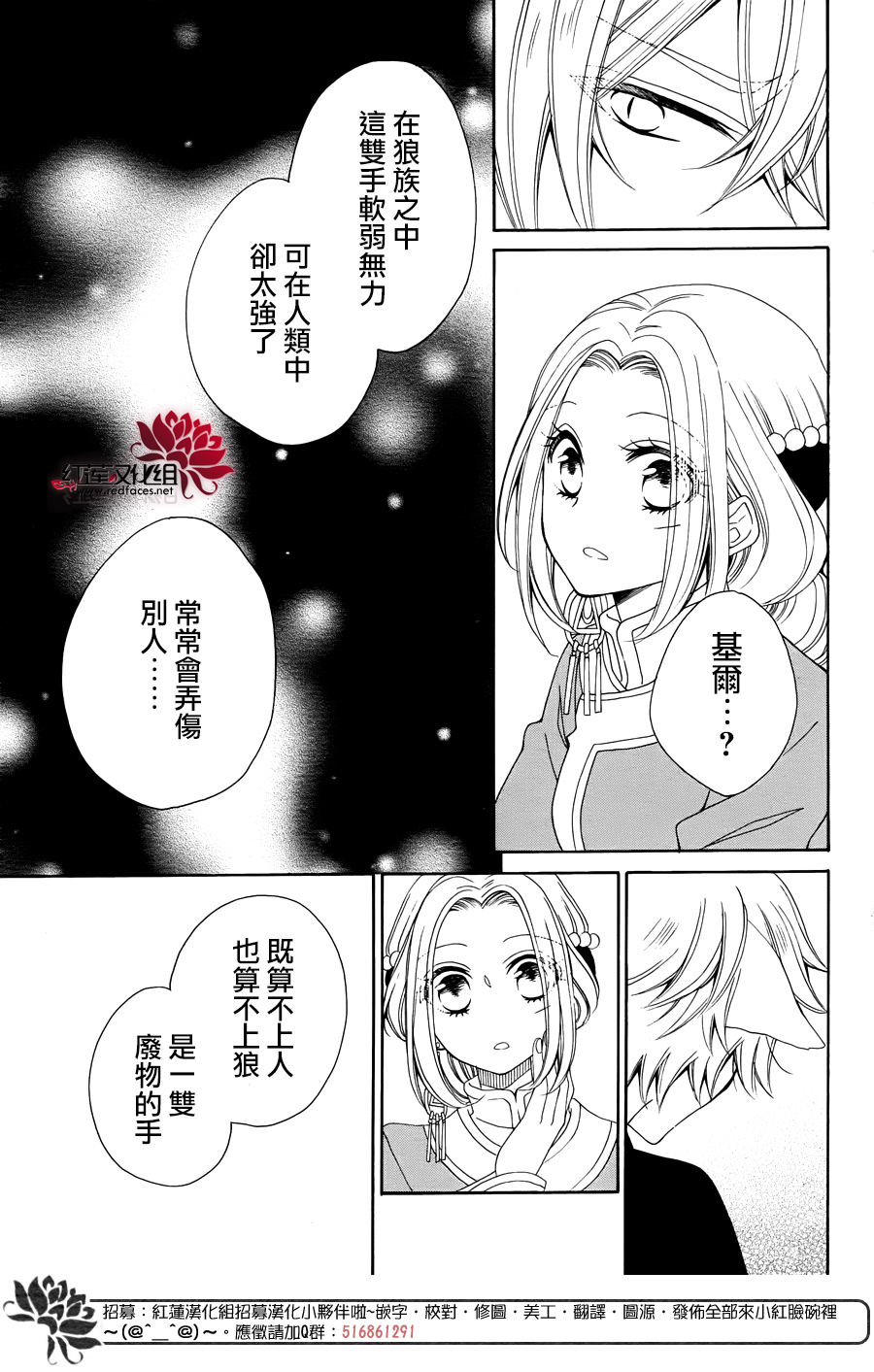 《与君之华》漫画最新章节第1话免费下拉式在线观看章节第【24】张图片