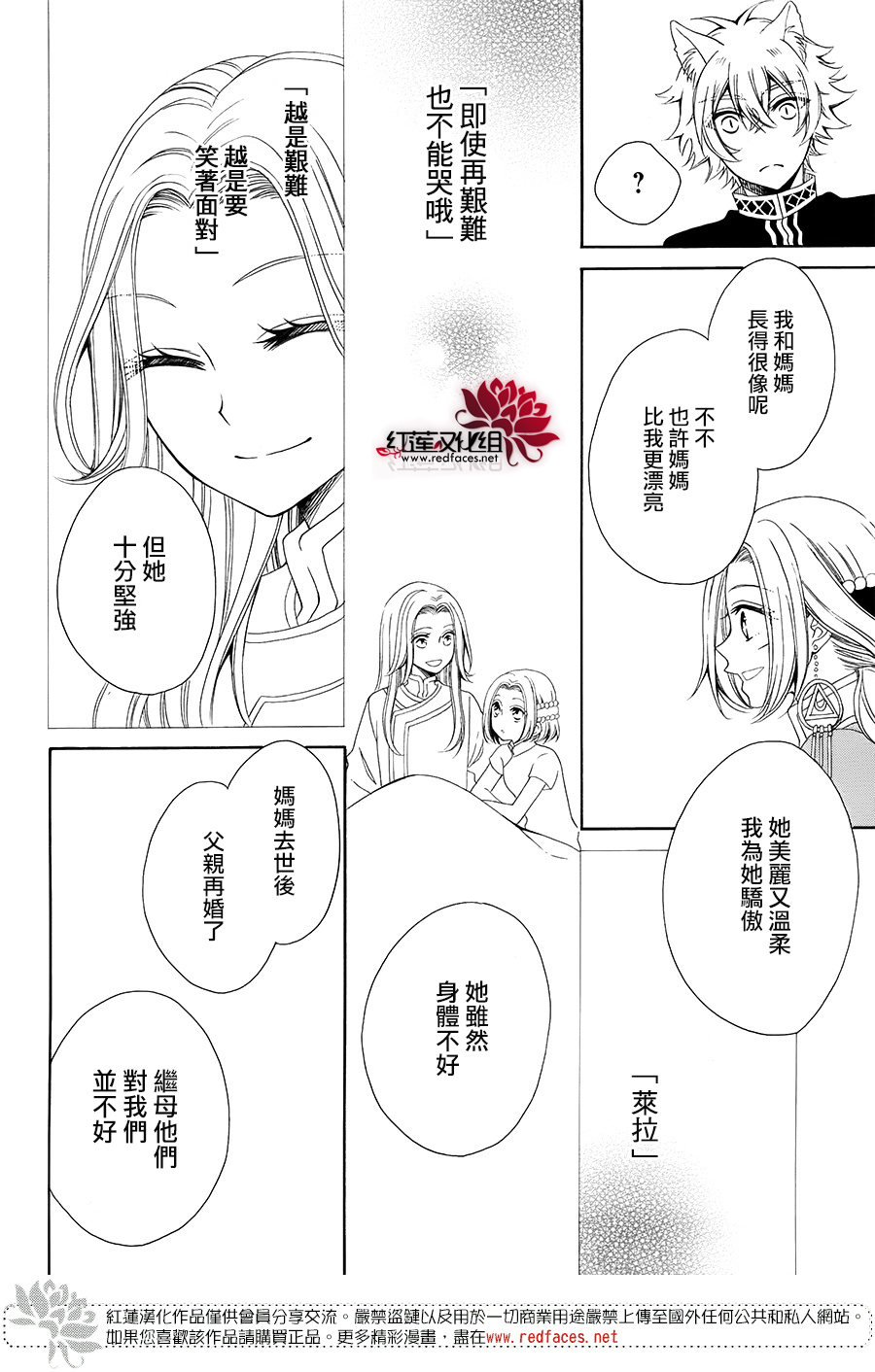 《与君之华》漫画最新章节第1话免费下拉式在线观看章节第【19】张图片