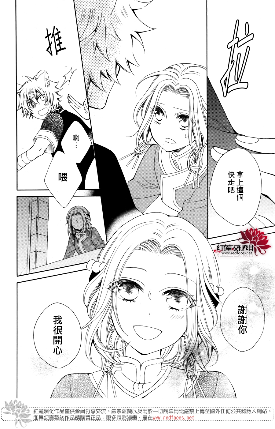 《与君之华》漫画最新章节第1话免费下拉式在线观看章节第【35】张图片