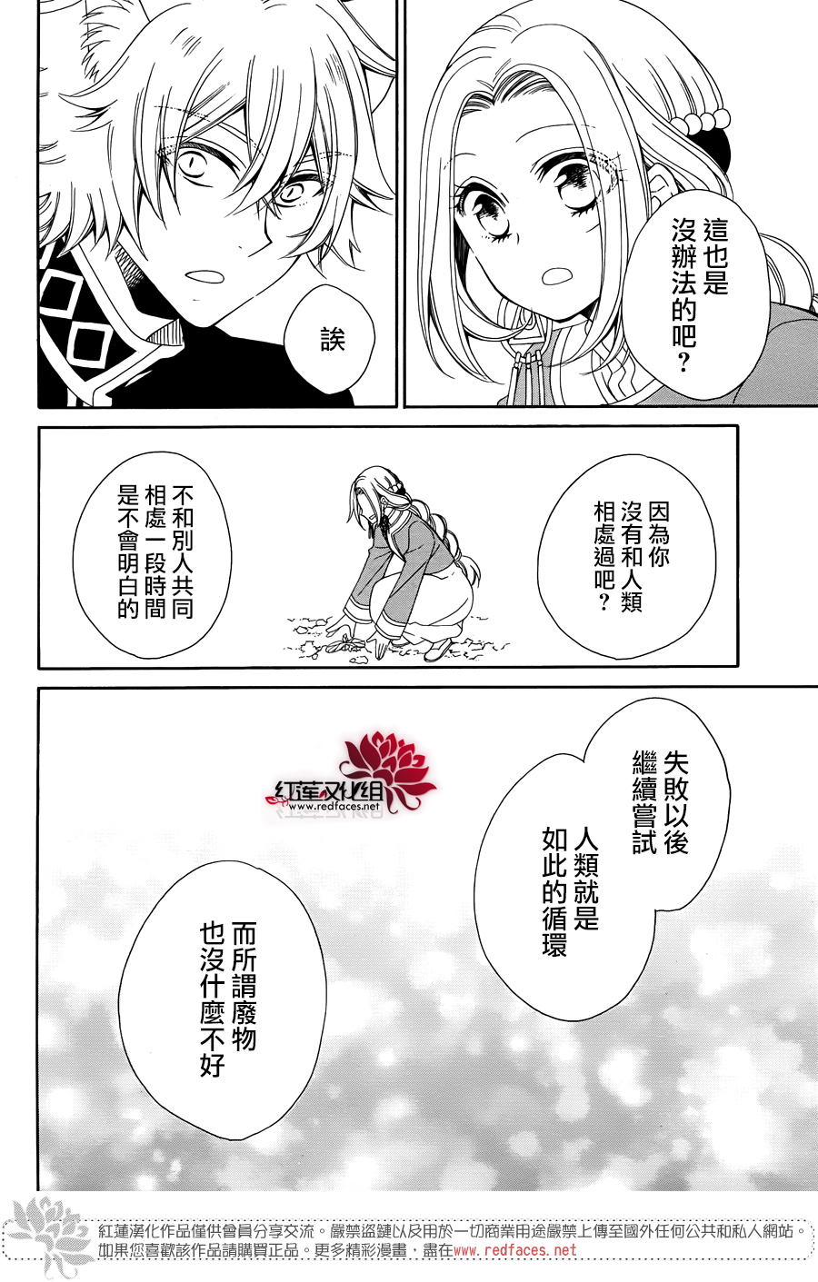 《与君之华》漫画最新章节第1话免费下拉式在线观看章节第【25】张图片