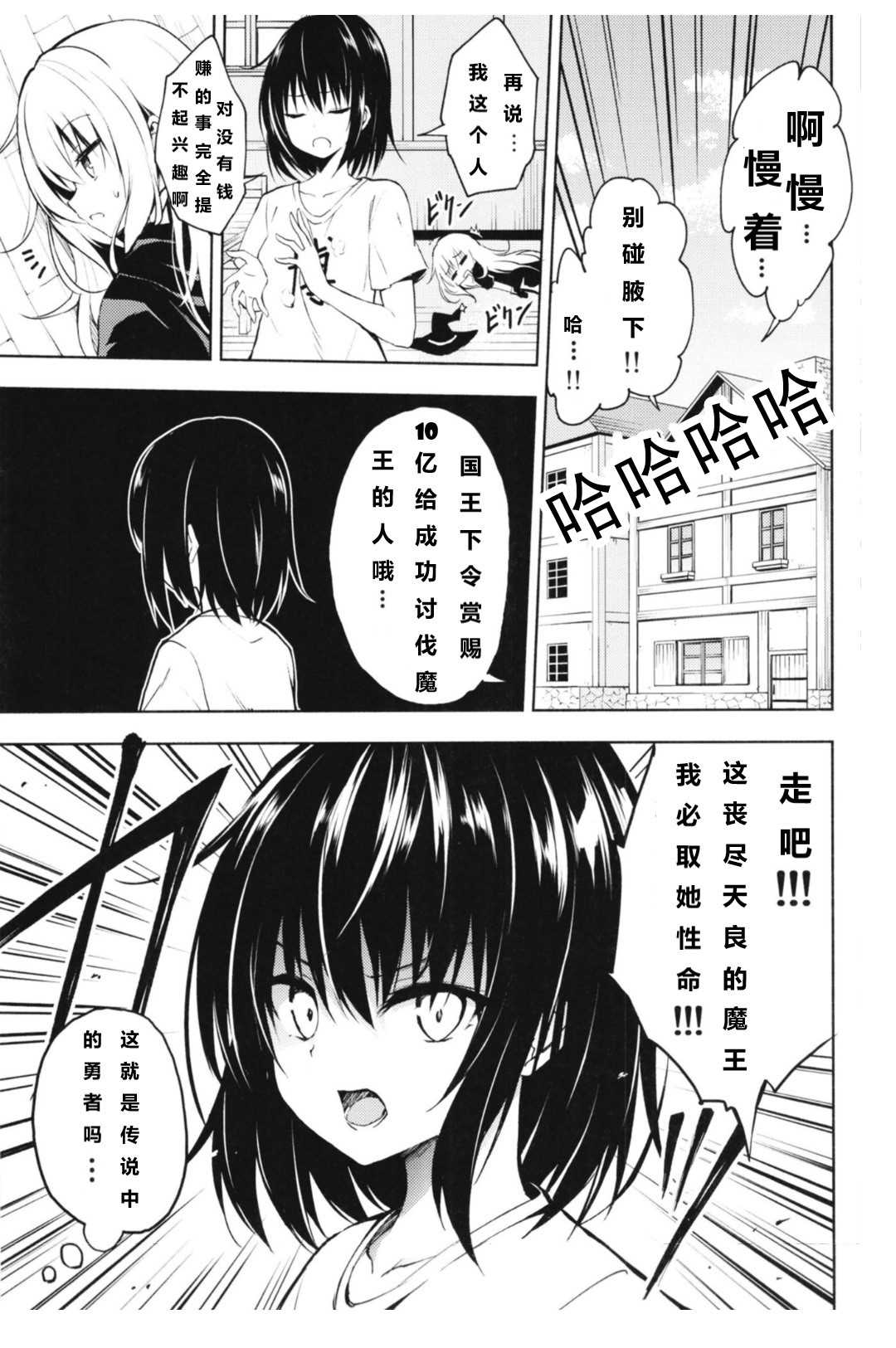 《勇者灵梦和魔王蕾米莉亚》漫画最新章节第1话免费下拉式在线观看章节第【8】张图片