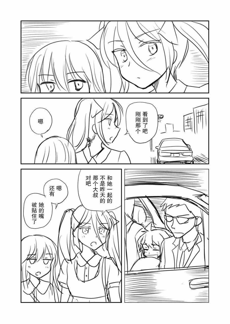 《暗杀者与少女们》漫画最新章节第3话免费下拉式在线观看章节第【2】张图片