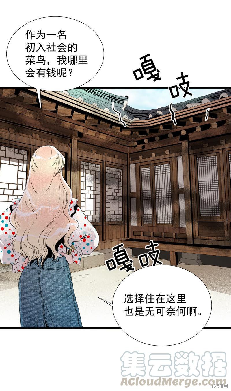 《TimeShareHouse》漫画最新章节序章免费下拉式在线观看章节第【5】张图片