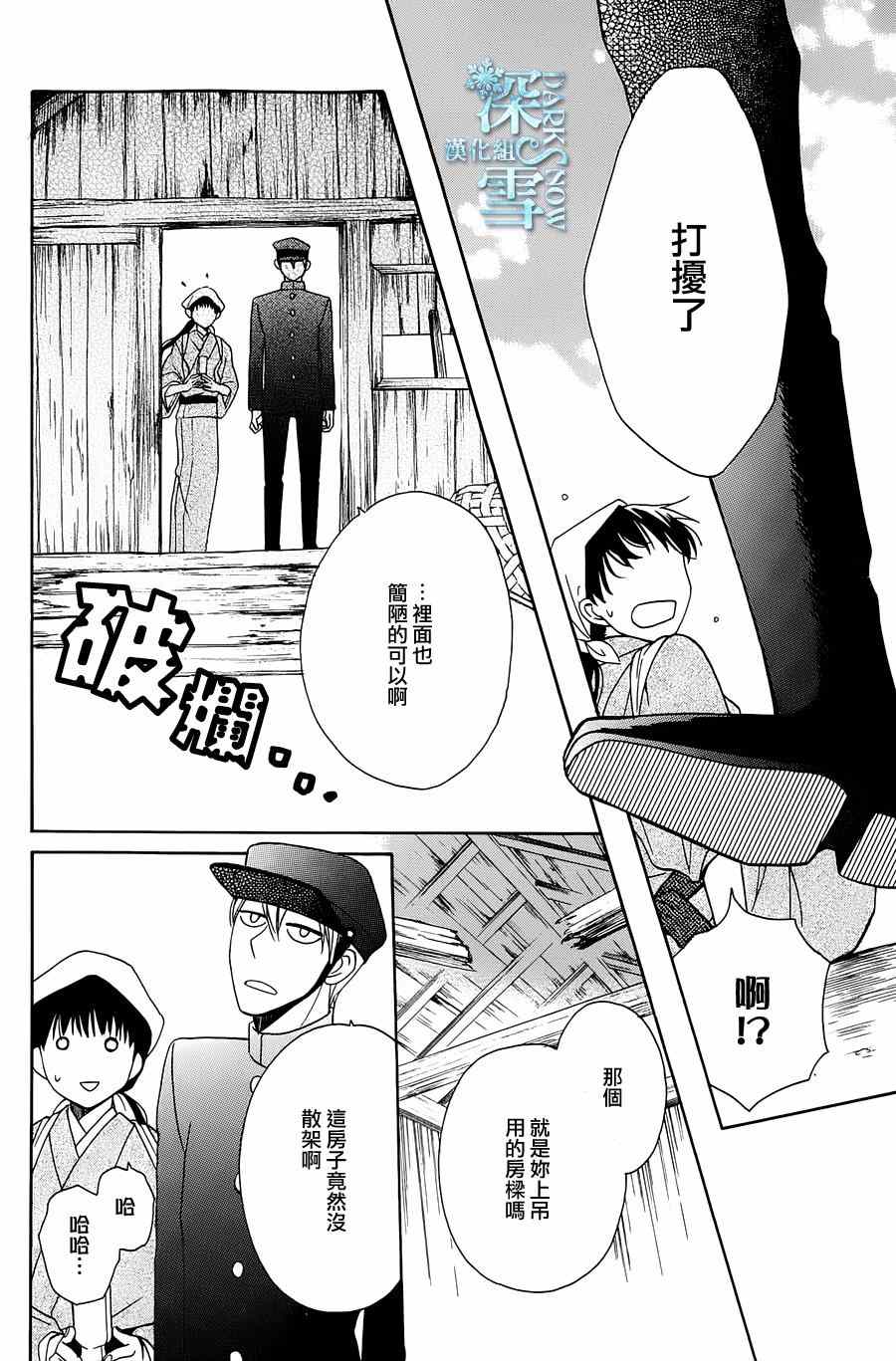 《天堂家物语》漫画最新章节第4话免费下拉式在线观看章节第【8】张图片