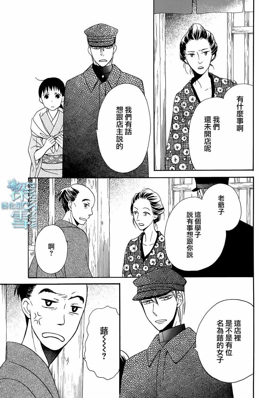 《天堂家物语》漫画最新章节第7话免费下拉式在线观看章节第【17】张图片