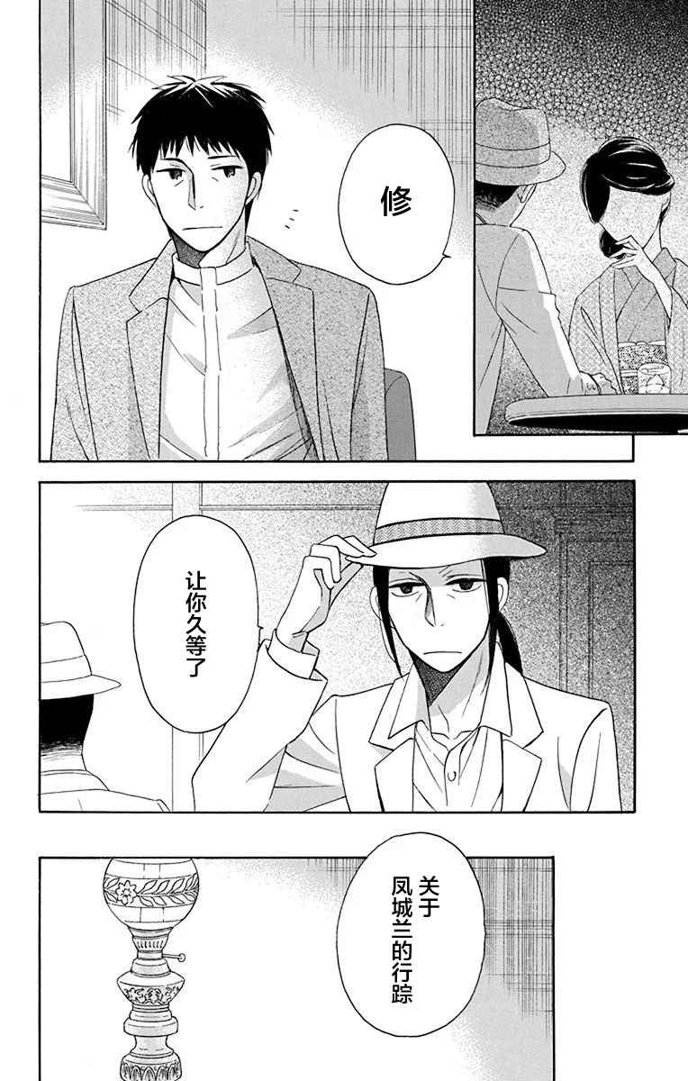 《天堂家物语》漫画最新章节第11话免费下拉式在线观看章节第【2】张图片