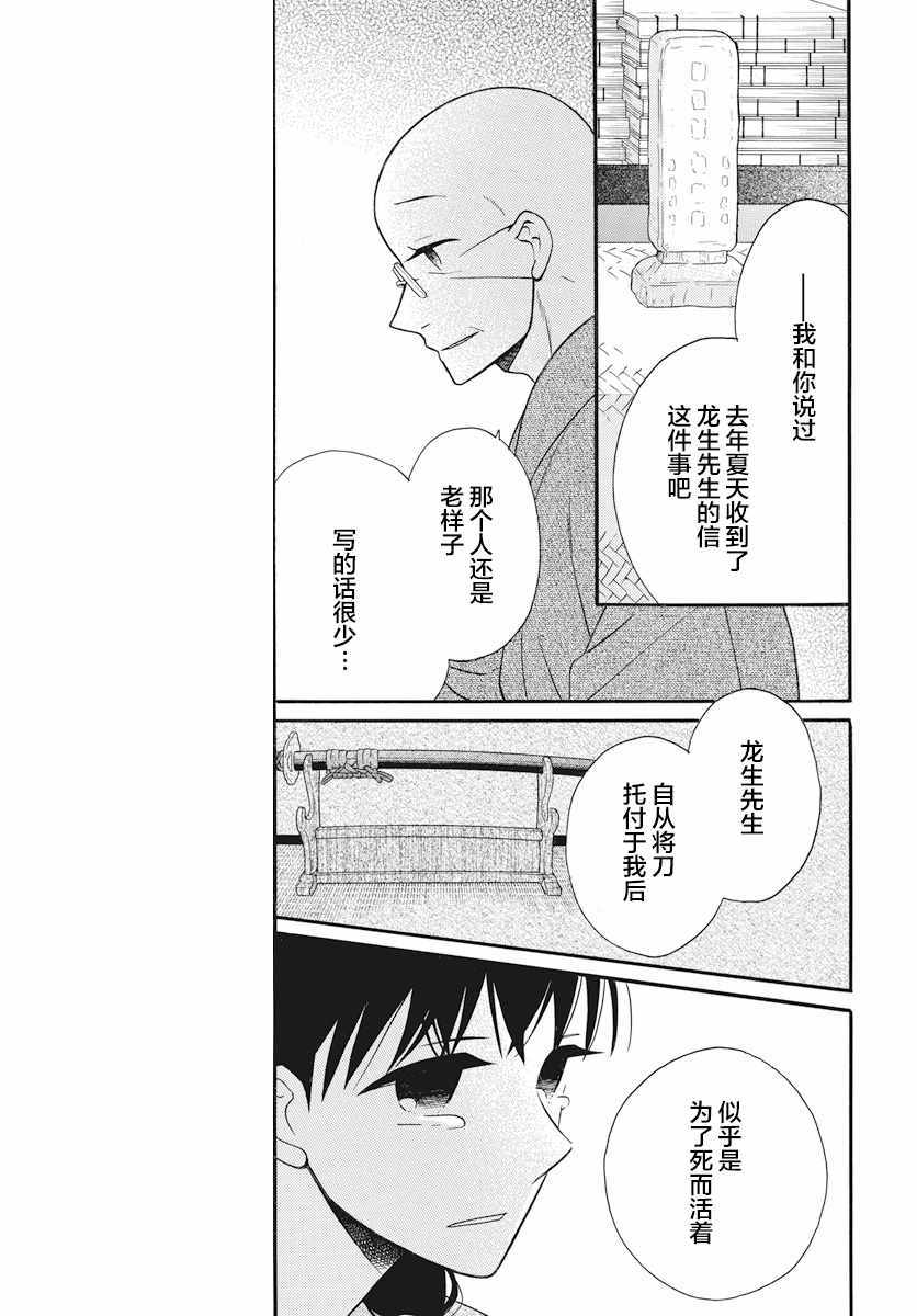 《天堂家物语》漫画最新章节第21话免费下拉式在线观看章节第【11】张图片