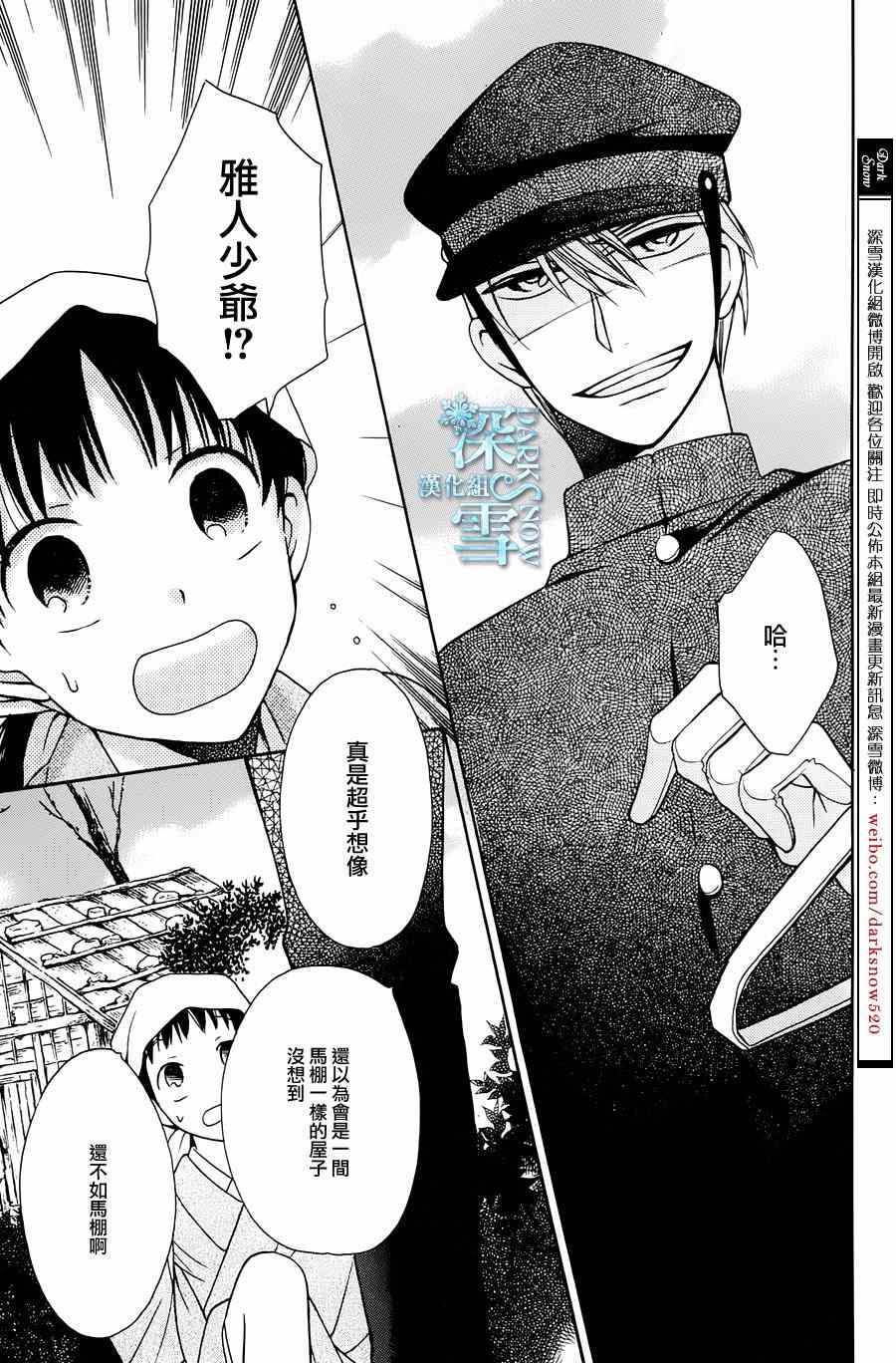 《天堂家物语》漫画最新章节第4话免费下拉式在线观看章节第【7】张图片