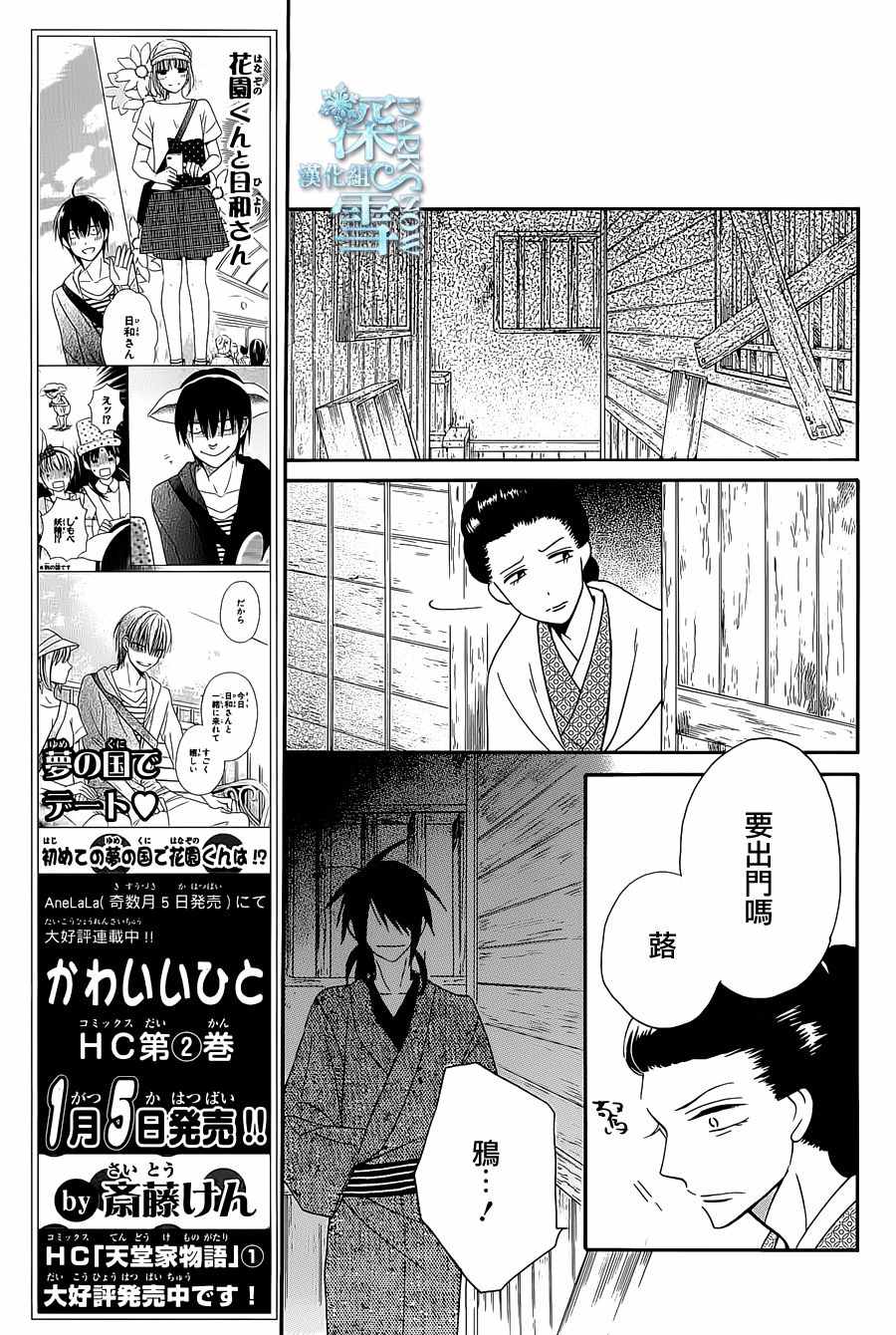 《天堂家物语》漫画最新章节第8话免费下拉式在线观看章节第【23】张图片