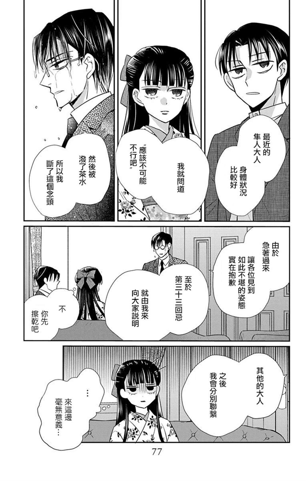 《天堂家物语》漫画最新章节第44话免费下拉式在线观看章节第【12】张图片