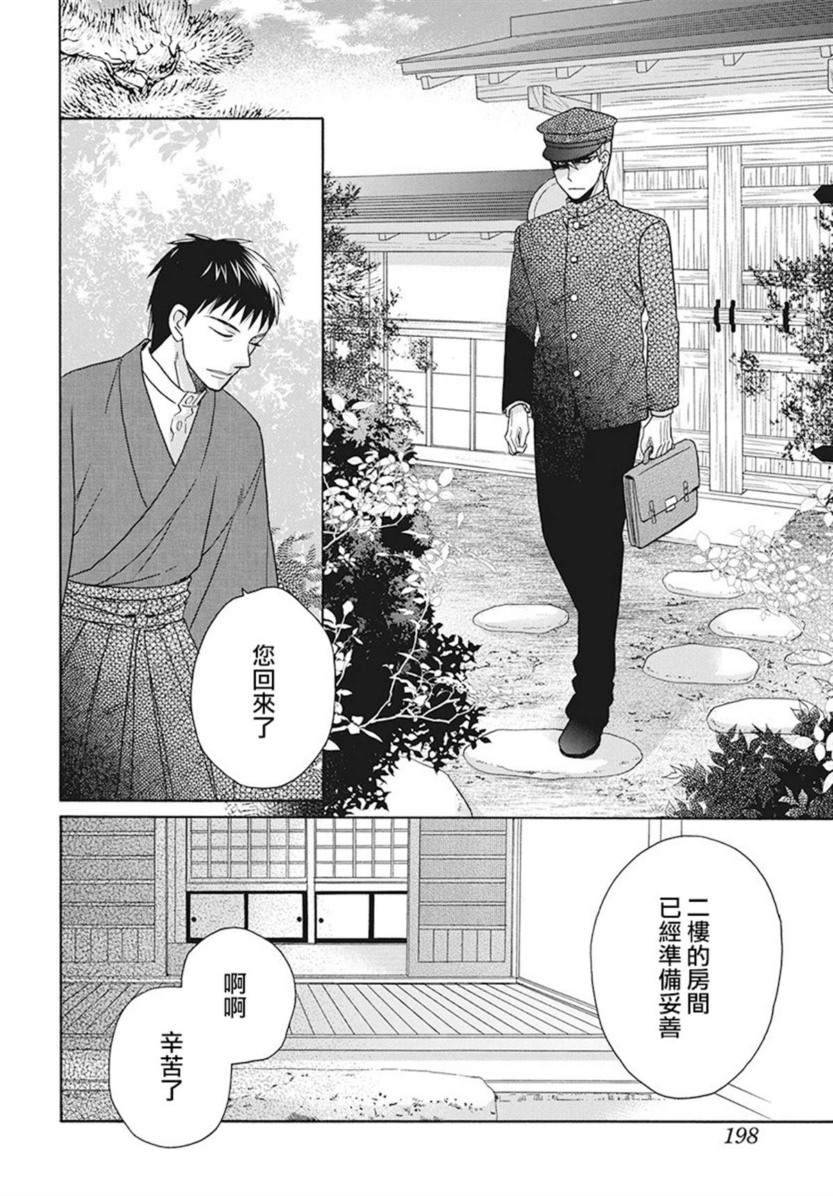 《天堂家物语》漫画最新章节第29话免费下拉式在线观看章节第【18】张图片