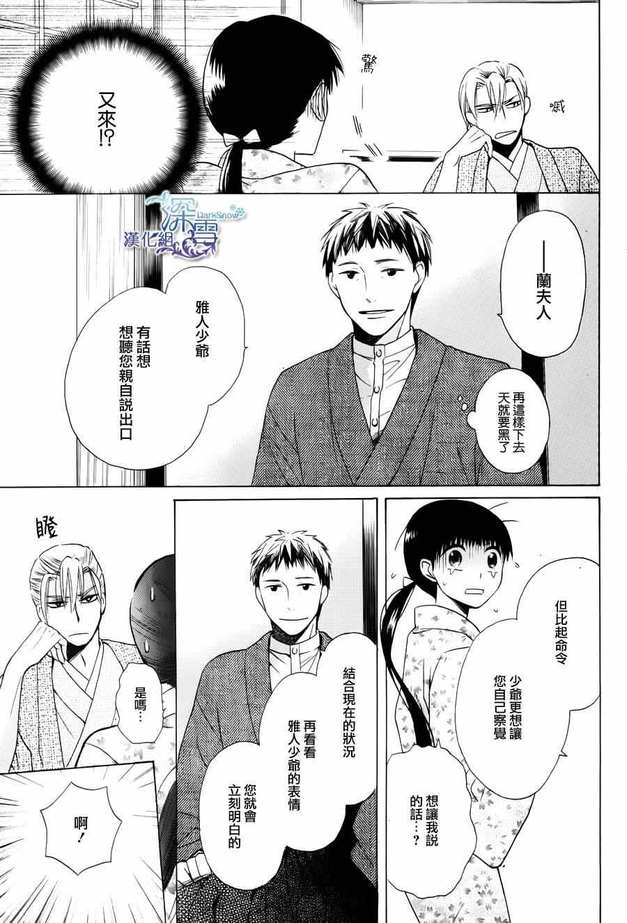 《天堂家物语》漫画最新章节第2话免费下拉式在线观看章节第【47】张图片