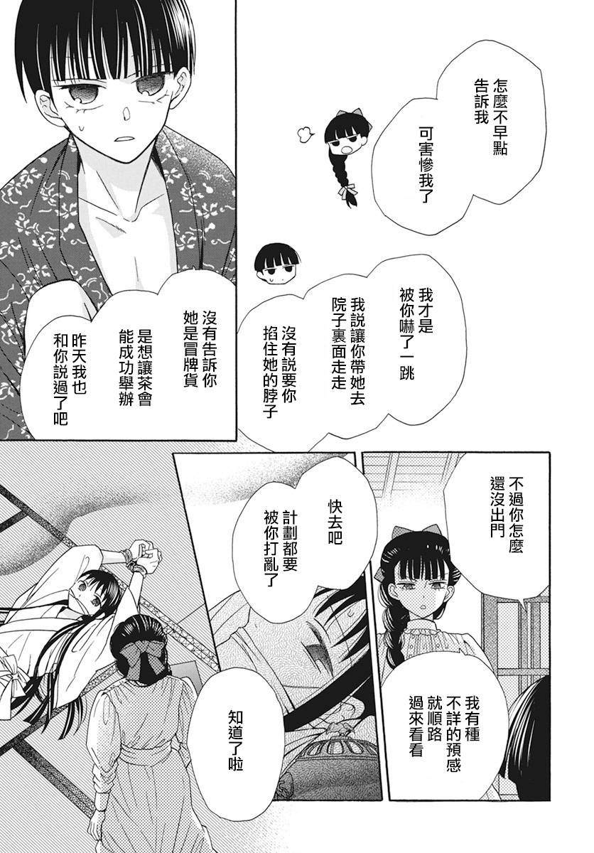 《天堂家物语》漫画最新章节第37话免费下拉式在线观看章节第【20】张图片