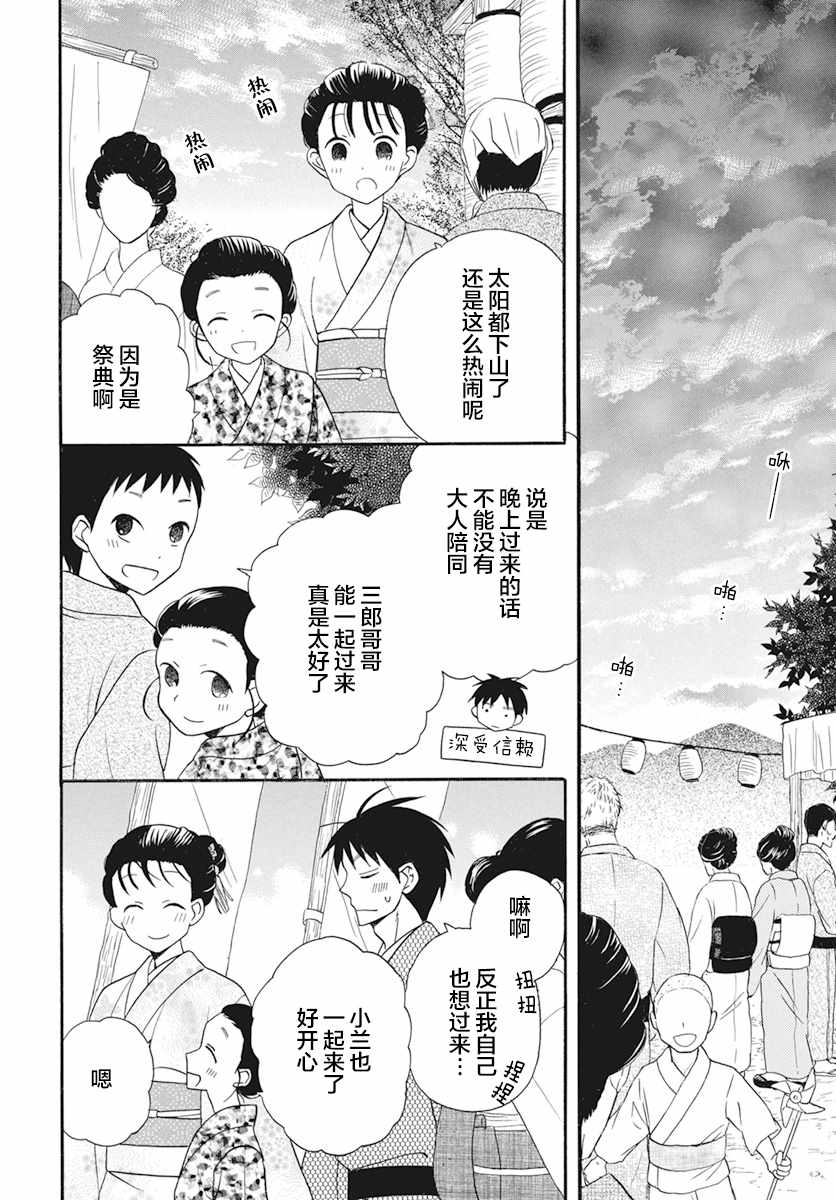 《天堂家物语》漫画最新章节第20话免费下拉式在线观看章节第【26】张图片