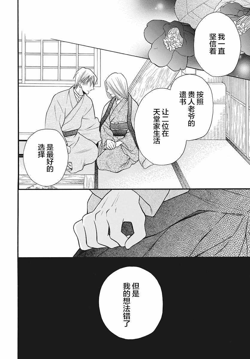 《天堂家物语》漫画最新章节第26话免费下拉式在线观看章节第【24】张图片