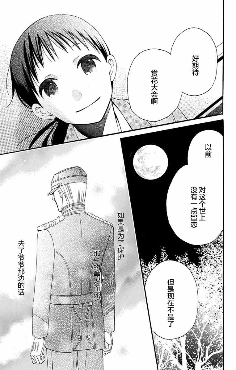 《天堂家物语》漫画最新章节第13话免费下拉式在线观看章节第【41】张图片