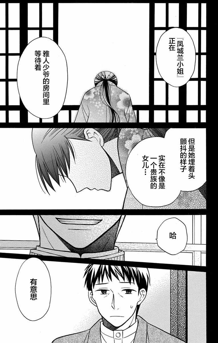 《天堂家物语》漫画最新章节第16话免费下拉式在线观看章节第【45】张图片