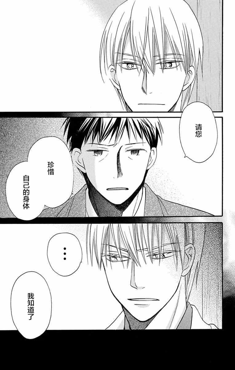 《天堂家物语》漫画最新章节第13话免费下拉式在线观看章节第【45】张图片