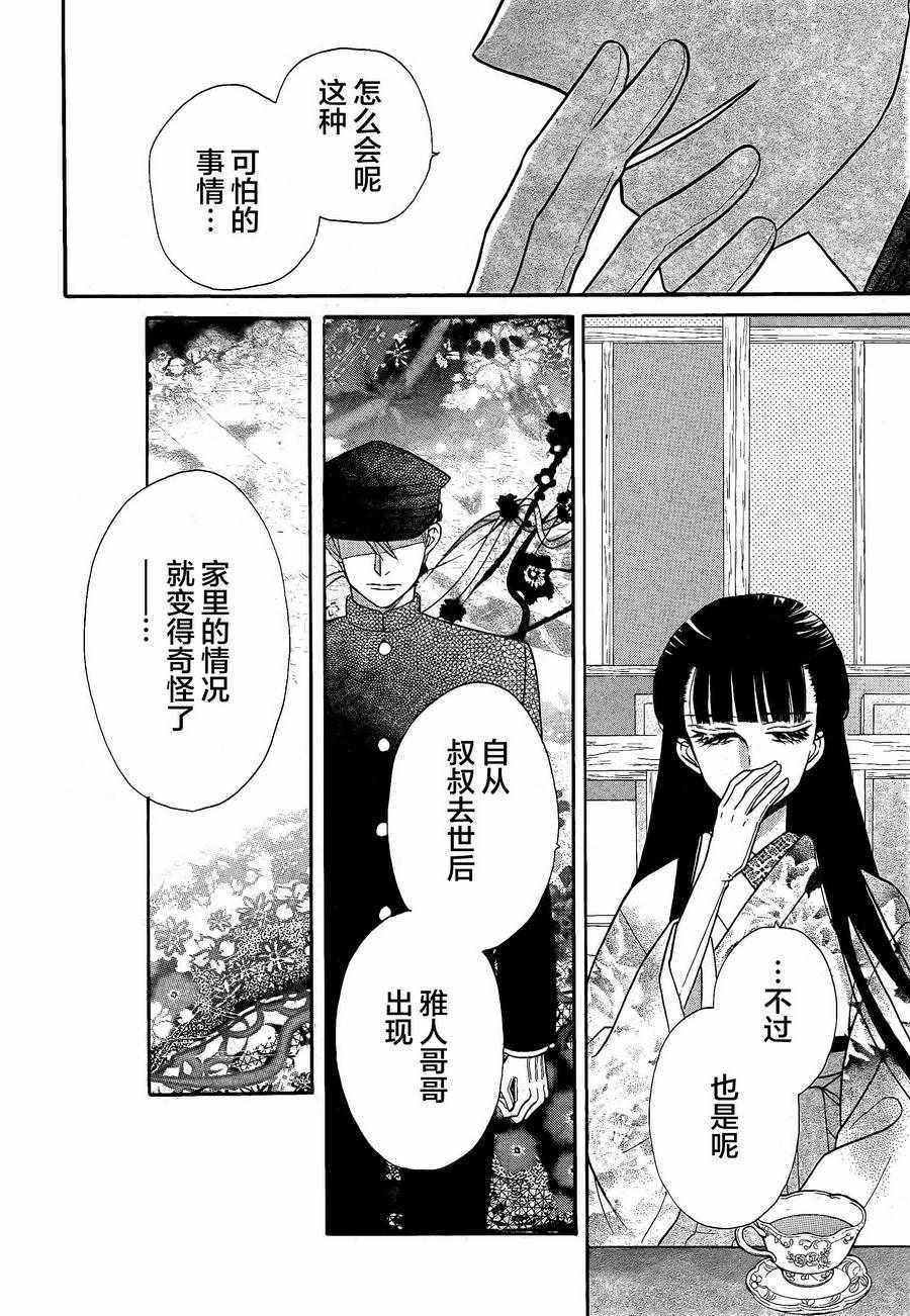 《天堂家物语》漫画最新章节第18话免费下拉式在线观看章节第【9】张图片