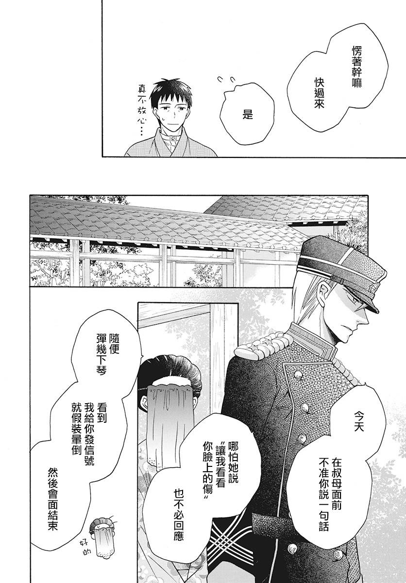 《天堂家物语》漫画最新章节第30话免费下拉式在线观看章节第【24】张图片