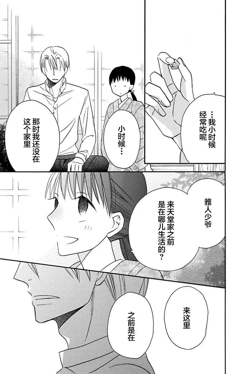 《天堂家物语》漫画最新章节第12话免费下拉式在线观看章节第【23】张图片