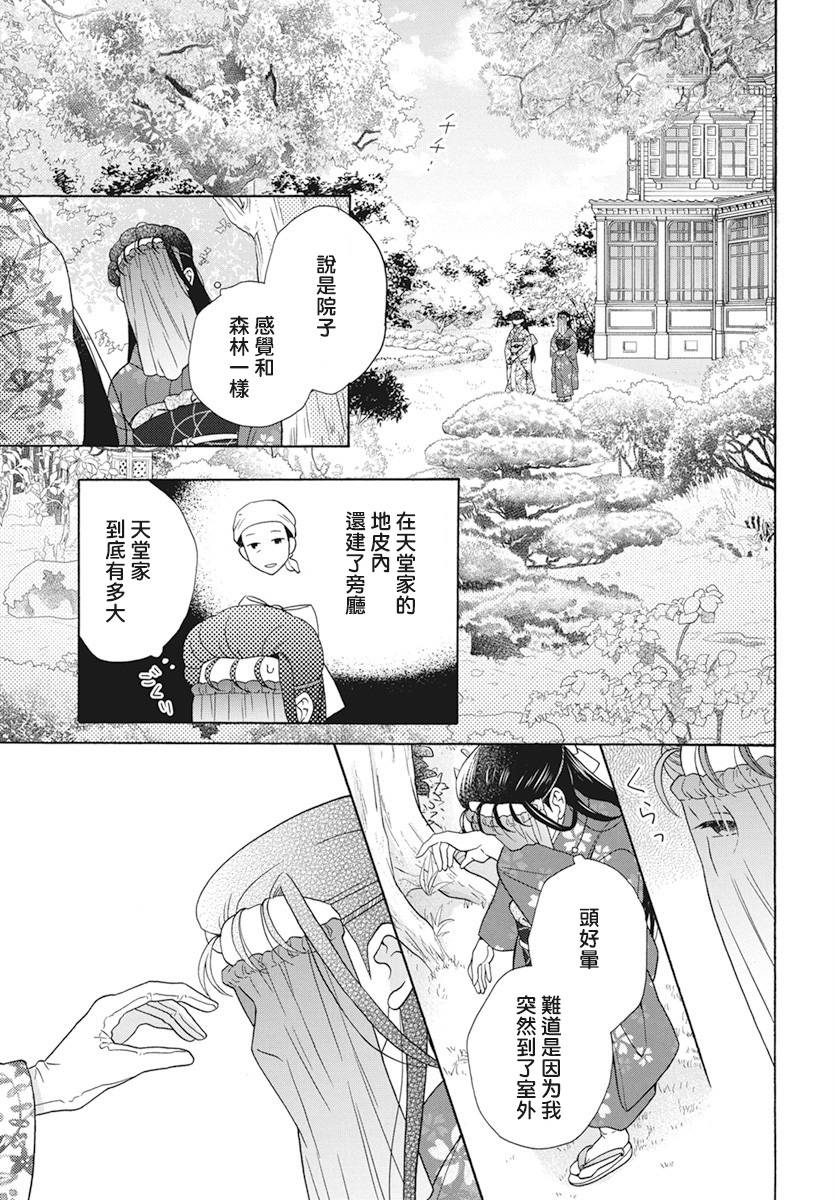 《天堂家物语》漫画最新章节第36话免费下拉式在线观看章节第【17】张图片