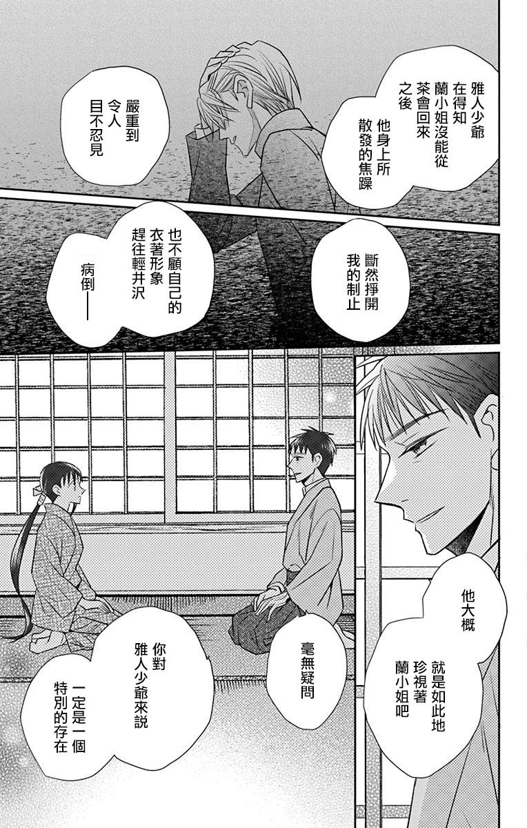 《天堂家物语》漫画最新章节第43话免费下拉式在线观看章节第【15】张图片