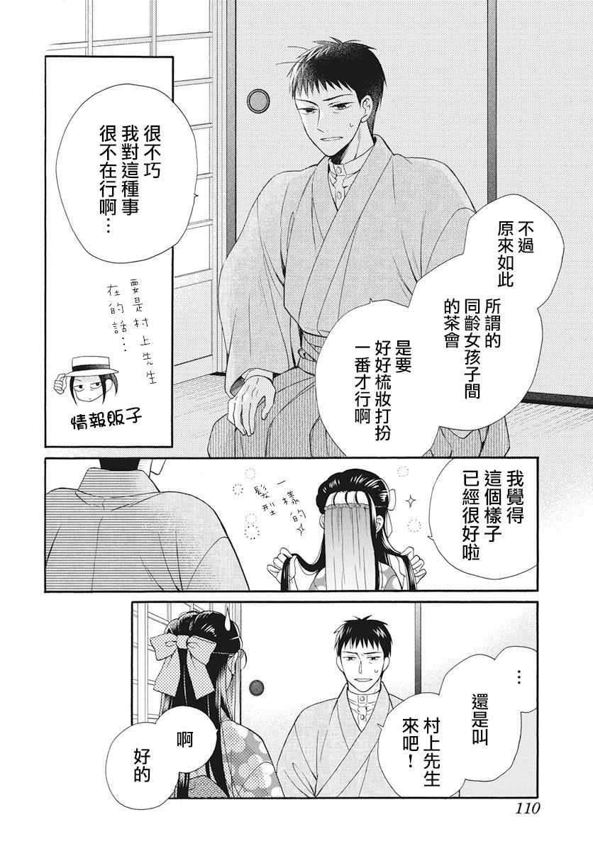 《天堂家物语》漫画最新章节第34话免费下拉式在线观看章节第【2】张图片