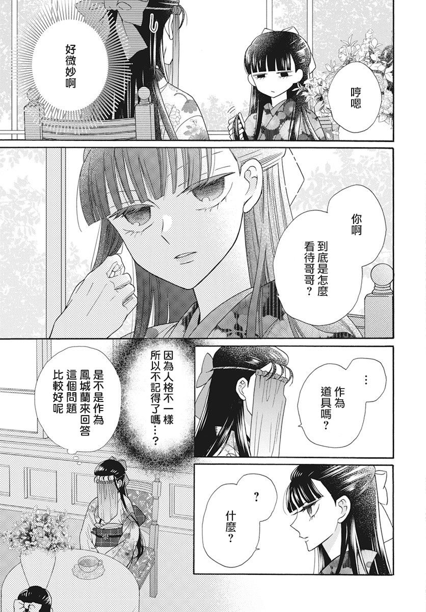 《天堂家物语》漫画最新章节第35话免费下拉式在线观看章节第【9】张图片