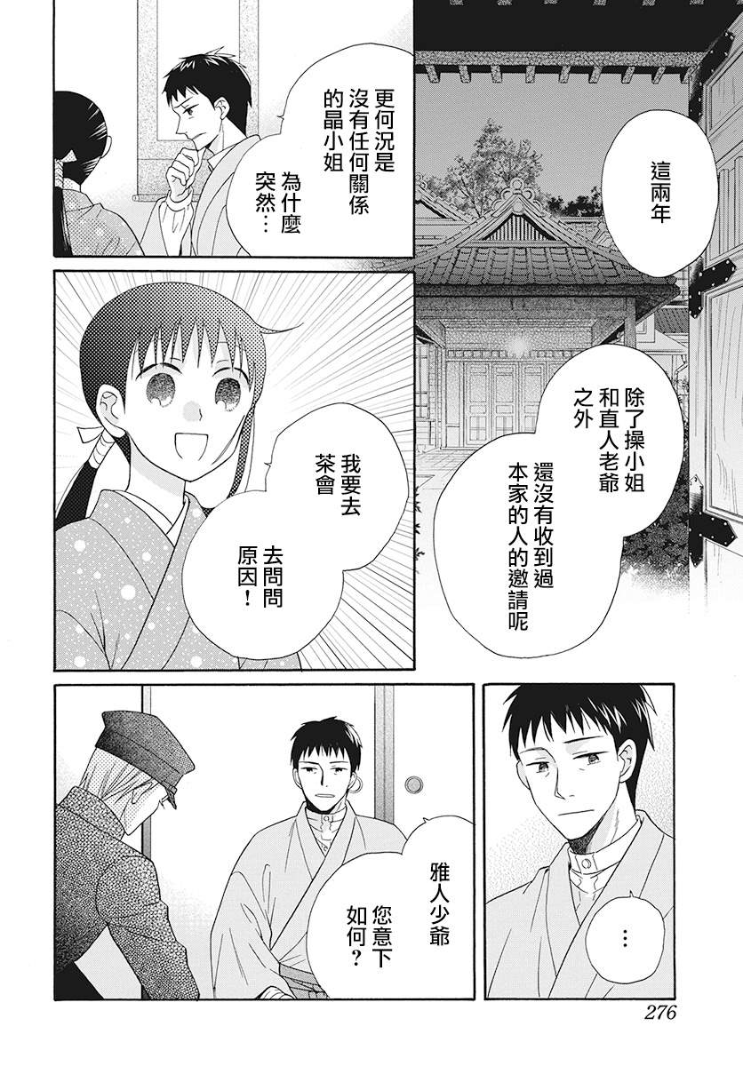 《天堂家物语》漫画最新章节第32话免费下拉式在线观看章节第【6】张图片