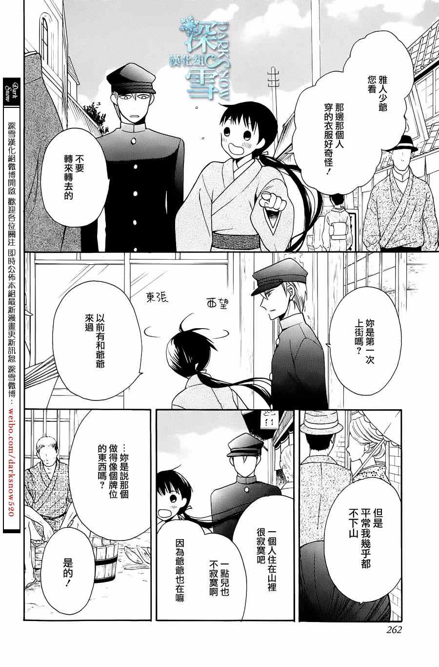 《天堂家物语》漫画最新章节第4话免费下拉式在线观看章节第【16】张图片