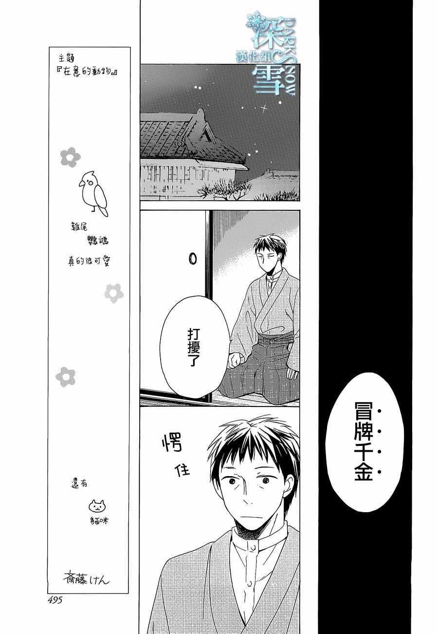 《天堂家物语》漫画最新章节第9话免费下拉式在线观看章节第【29】张图片