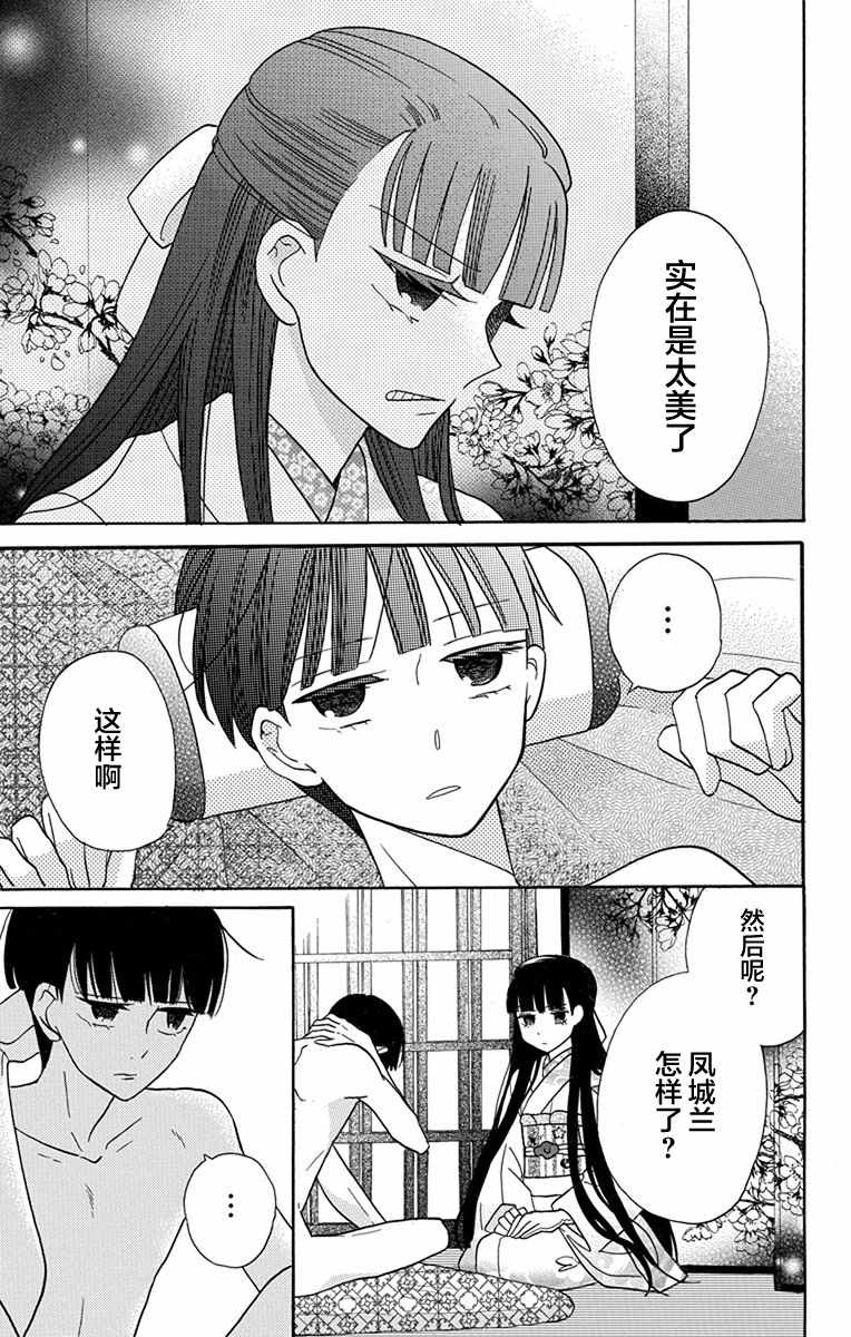 《天堂家物语》漫画最新章节第16话免费下拉式在线观看章节第【18】张图片