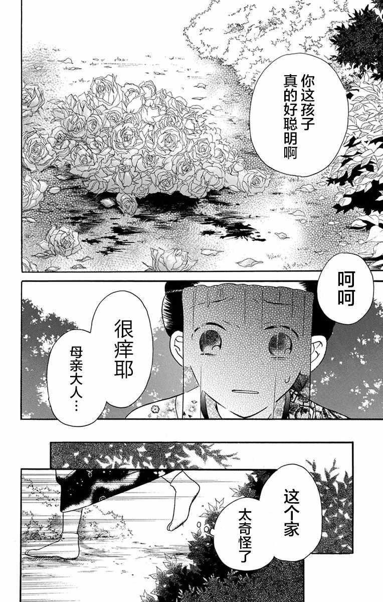 《天堂家物语》漫画最新章节第15话免费下拉式在线观看章节第【18】张图片