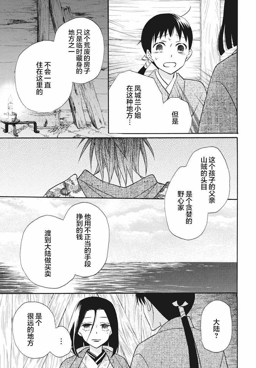 《天堂家物语》漫画最新章节第23话免费下拉式在线观看章节第【13】张图片