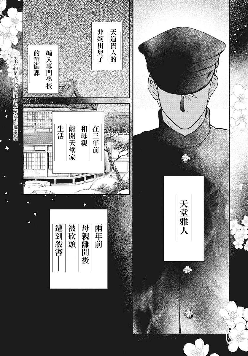 《天堂家物语》漫画最新章节序章免费下拉式在线观看章节第【13】张图片