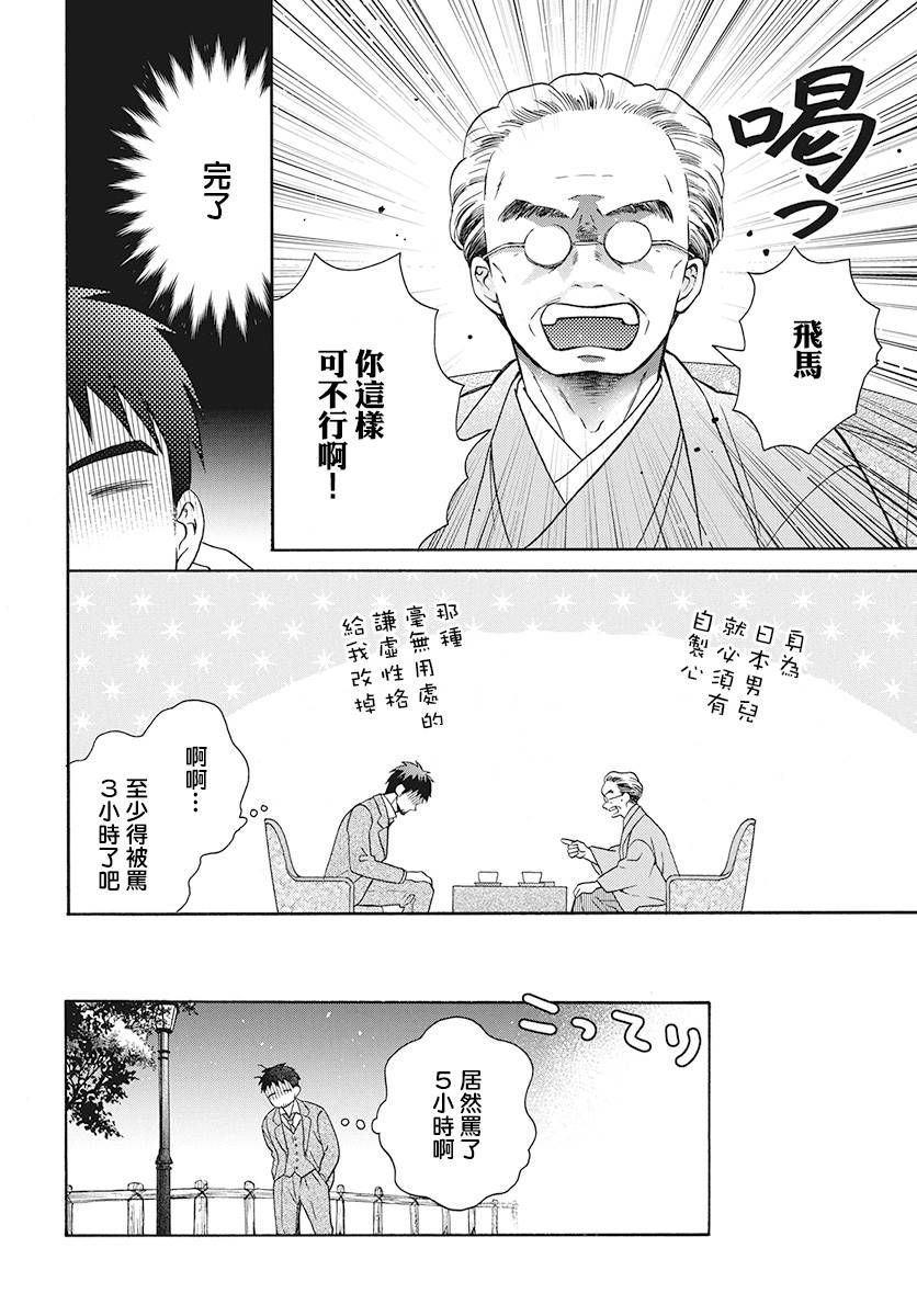 《天堂家物语》漫画最新章节第30话免费下拉式在线观看章节第【8】张图片