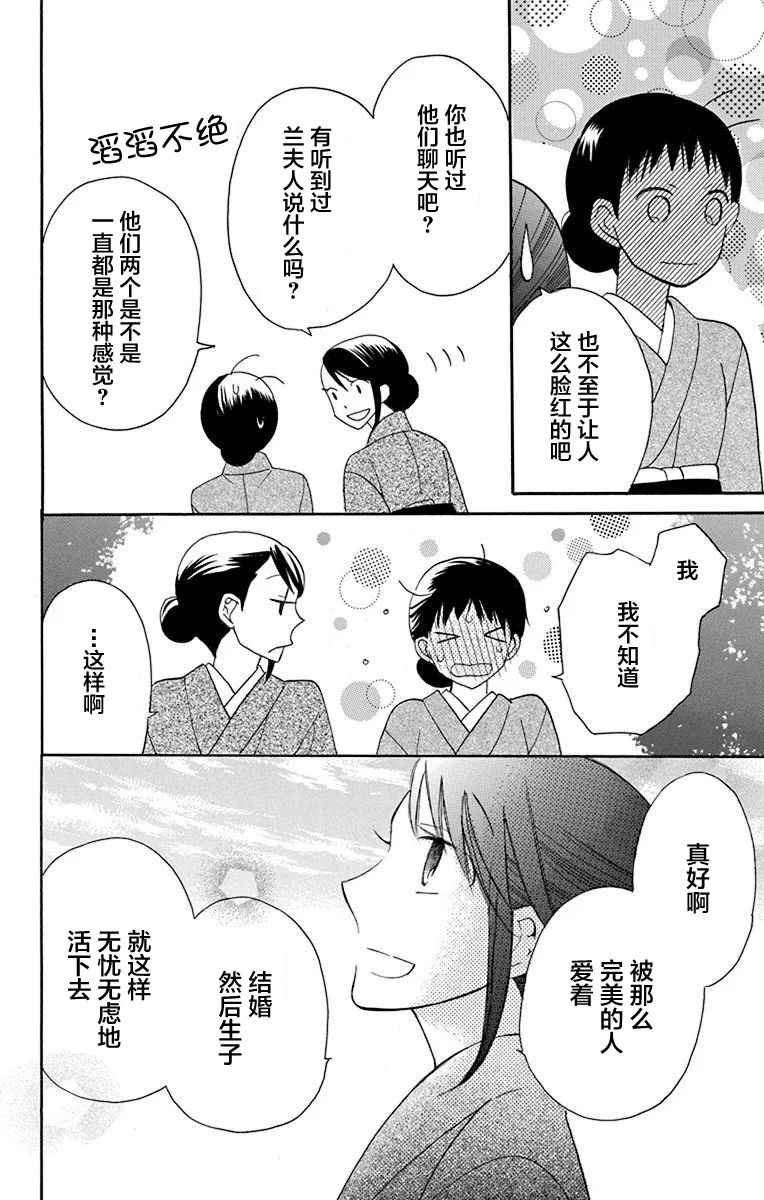 《天堂家物语》漫画最新章节第11话免费下拉式在线观看章节第【13】张图片