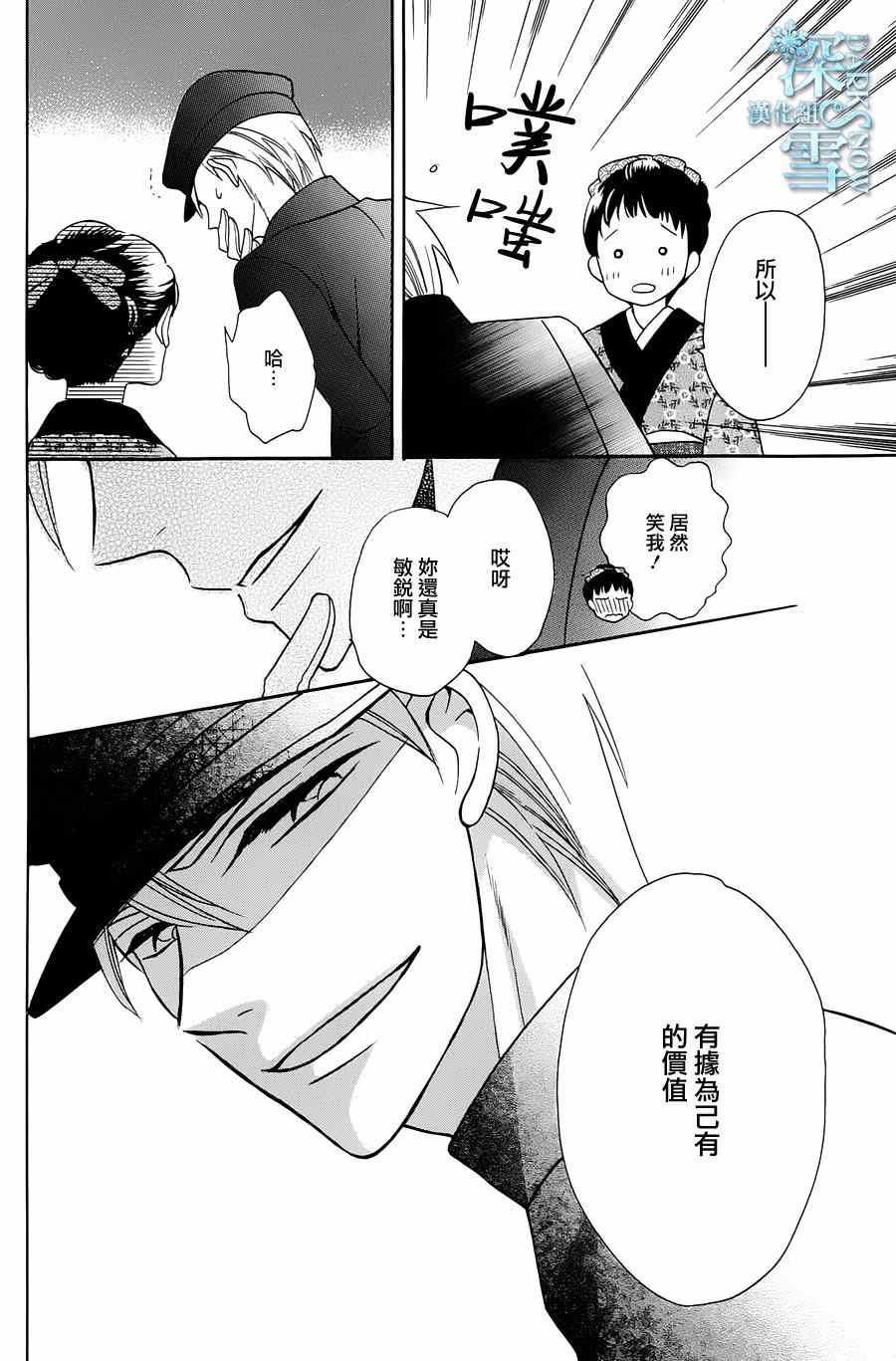 《天堂家物语》漫画最新章节第4话免费下拉式在线观看章节第【28】张图片