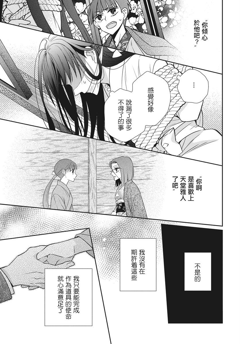 《天堂家物语》漫画最新章节第41话免费下拉式在线观看章节第【9】张图片