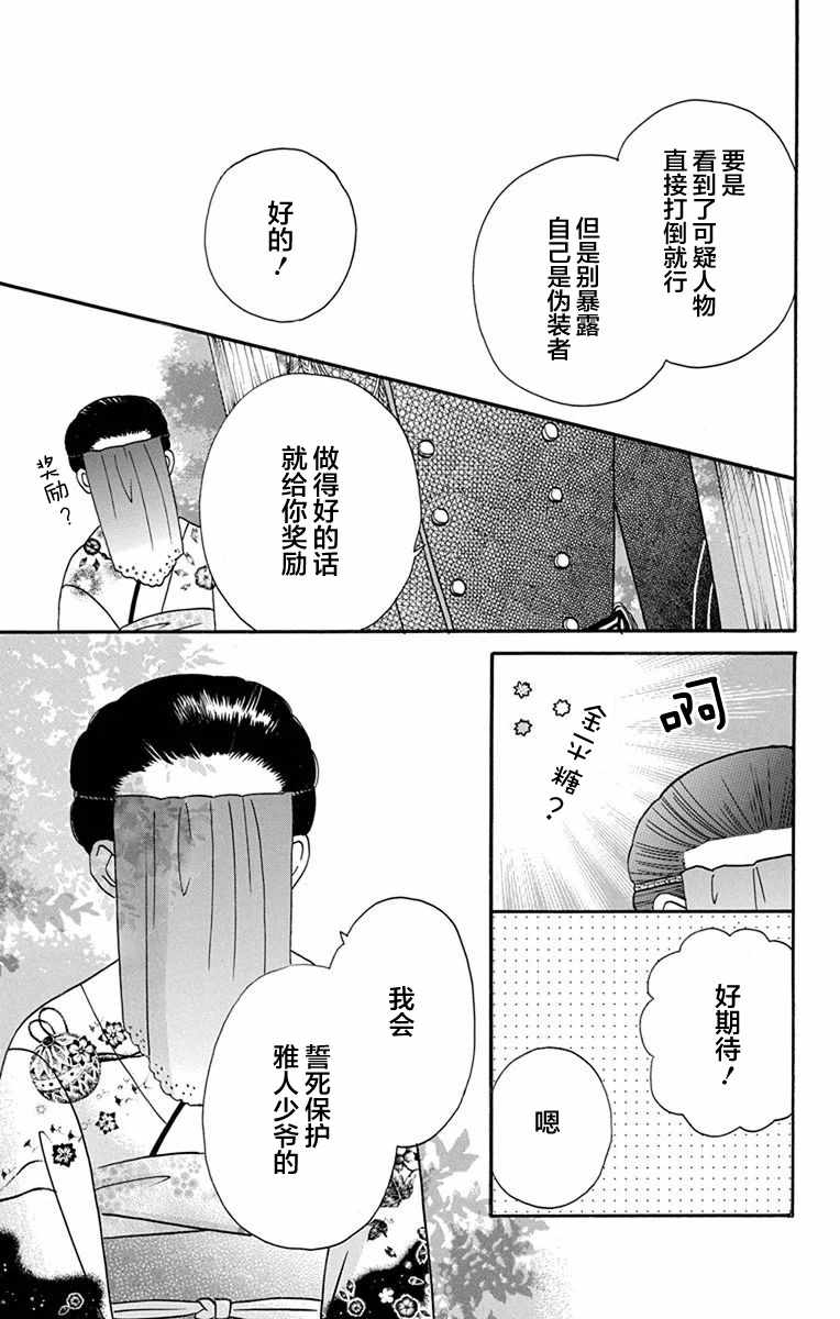 《天堂家物语》漫画最新章节第14话免费下拉式在线观看章节第【17】张图片